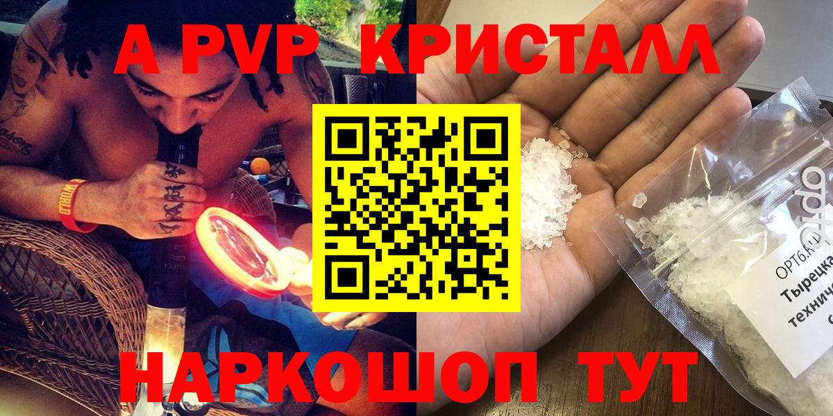 Красноуфимск  A-PVP VHQ  Альфа ПВП СК  A PVP крисы CK  Вход с VPN 