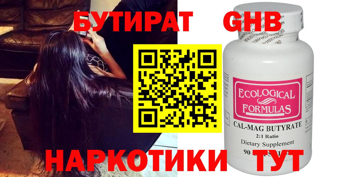 БУТИРАТ Butirat Красноуфимск