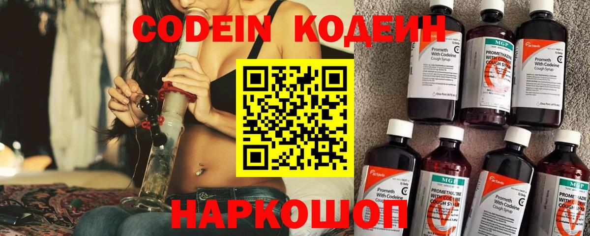 Codein Purple Drank Красноуфимск