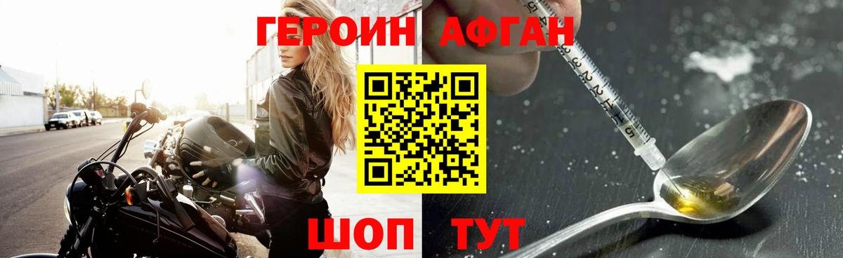 Героин Heroin Красноуфимск
