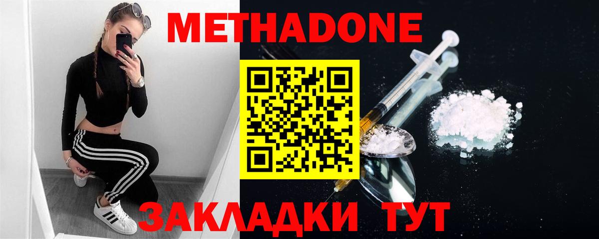 МЕТАДОН VHQ  Вход с VPN  Красноуфимск  Метадон кристалл 
