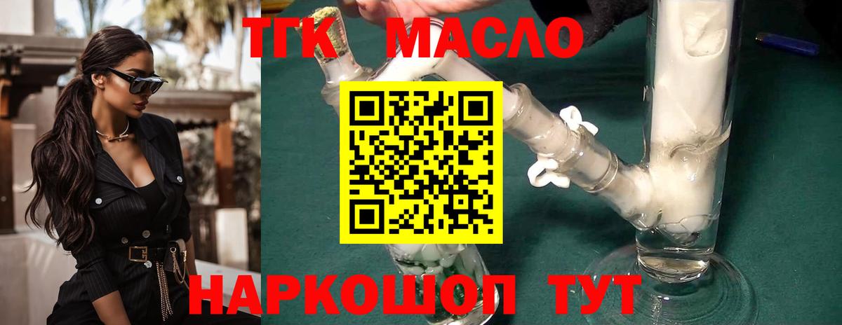 ТГК гашишное масло Красноуфимск